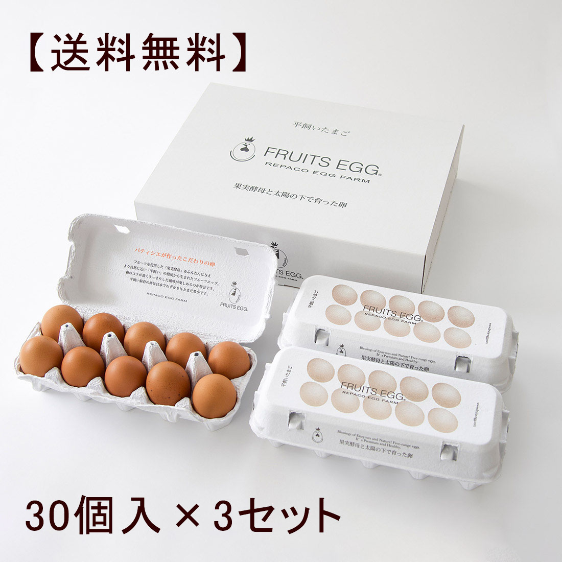 【送料無料】フルーツエッグ30個入×3セット