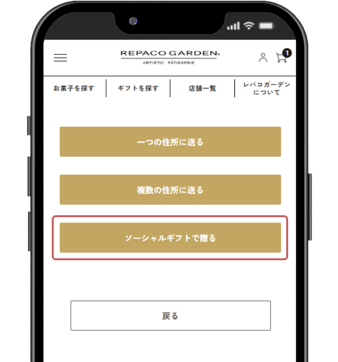 ソーシャルギフトキャプチャ