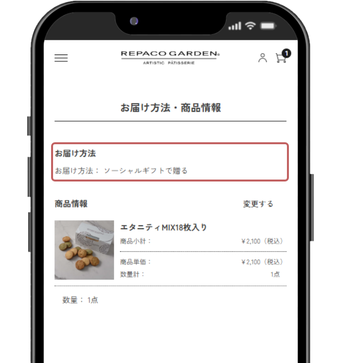 ソーシャルギフトキャプチャ