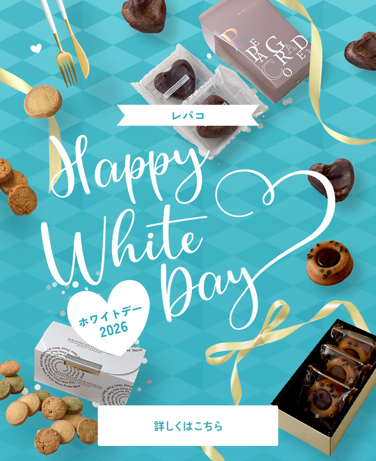 ホワイトデー2026