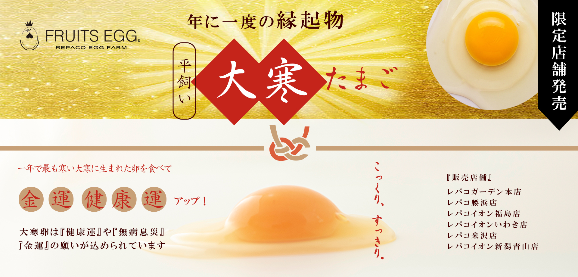 2026年! 1月発売フルーツエッグ「大寒たまご」