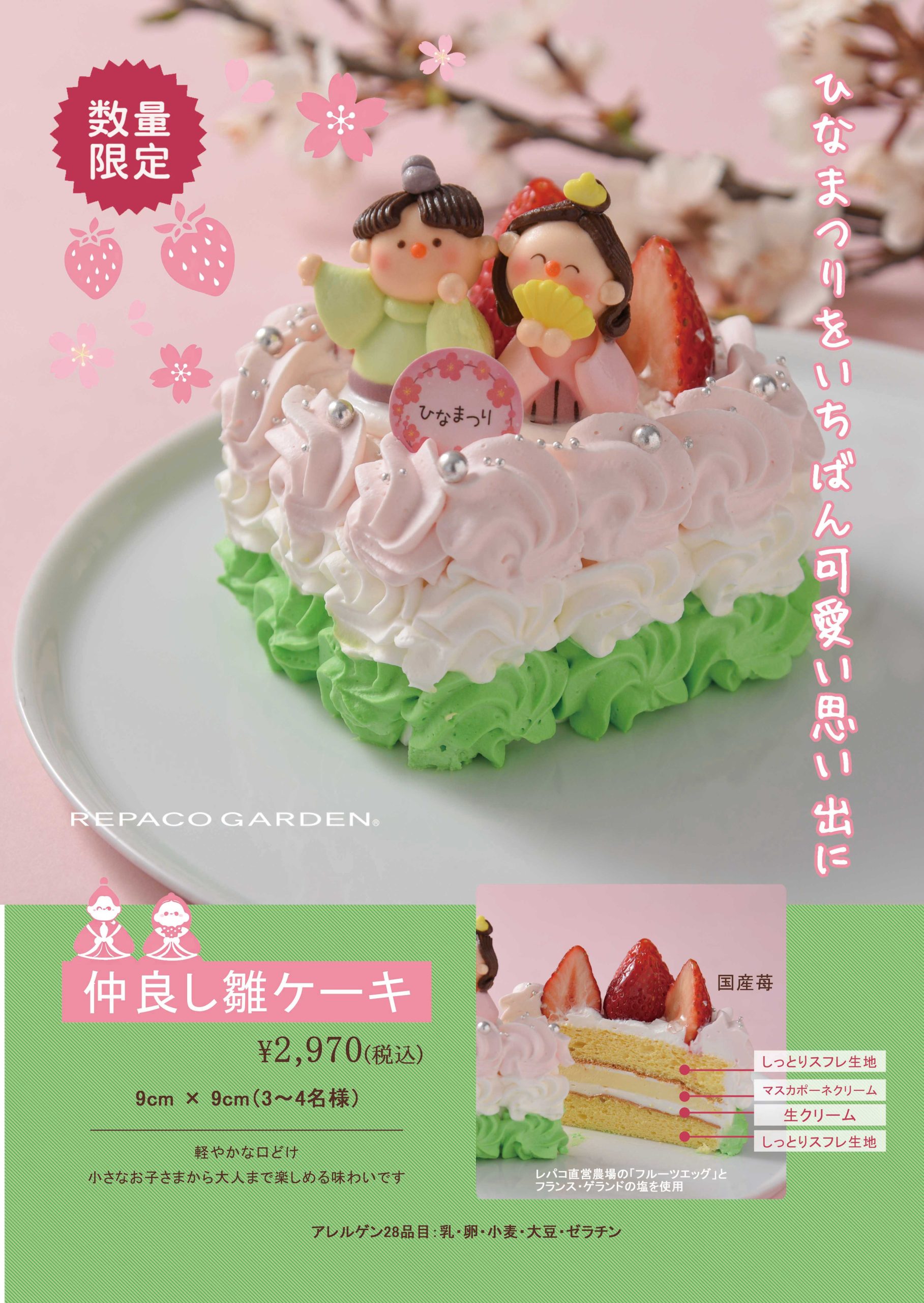 2026ひなまつりケーキ ご予約受付中