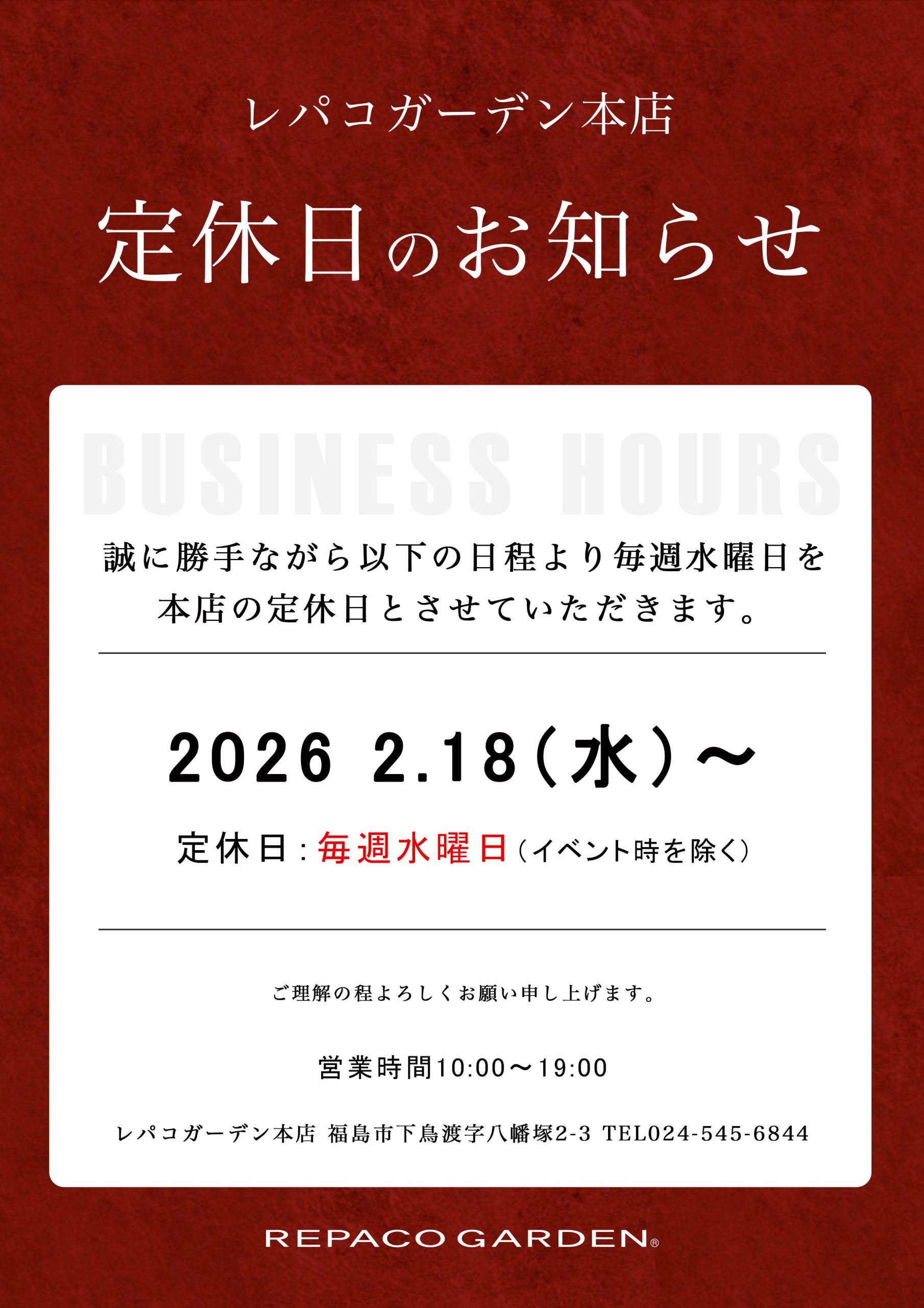 【レパコ本店 定休日のお知らせ】