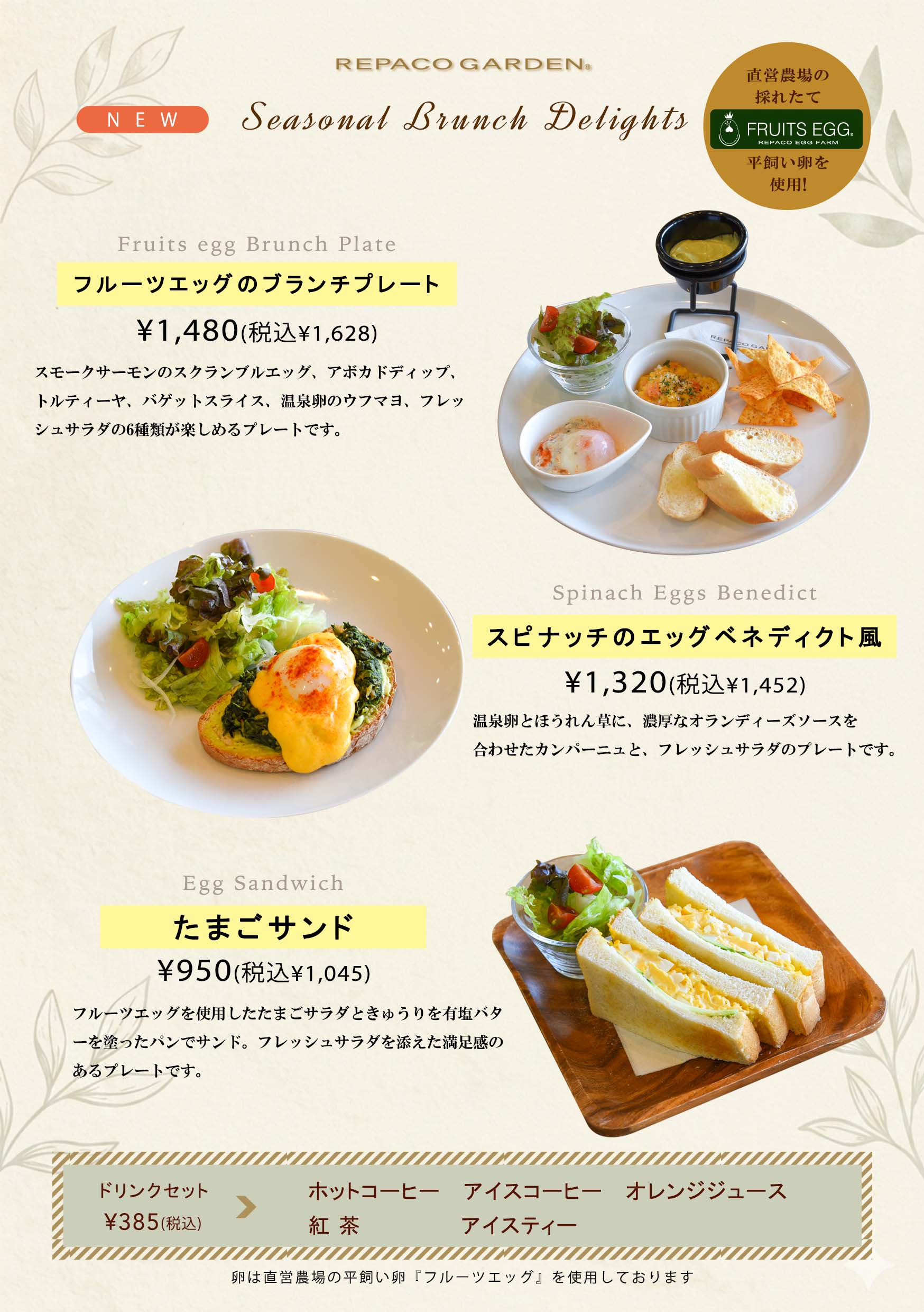 【新メニュー】フルーツエッグを使用したブランチメニューがレパコガーデンで6月8日よりスタート｜福島市カフェ・ランチ