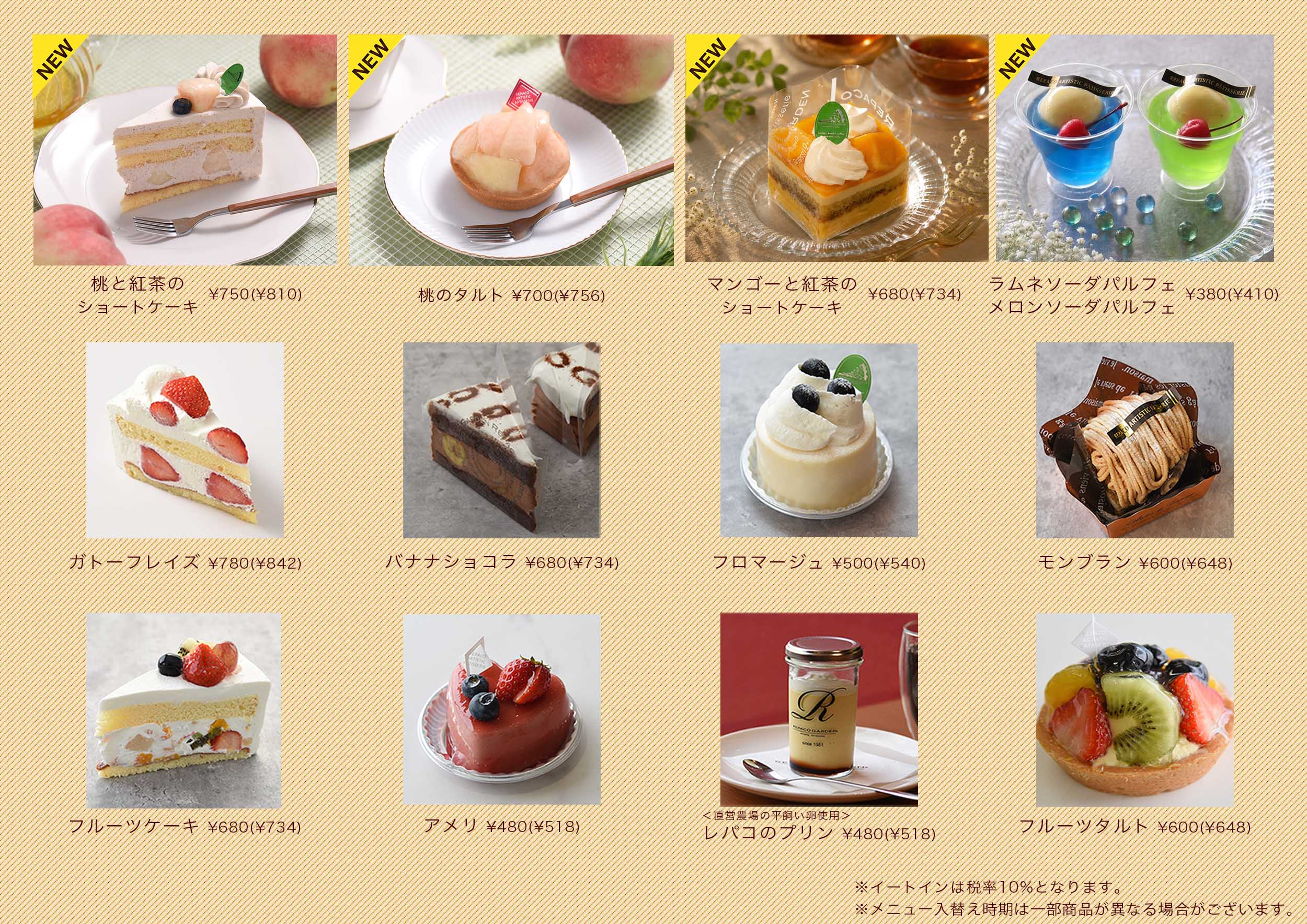 福島のケーキ新作｜7月中旬からの季節限定メニュー【レパコ公式】