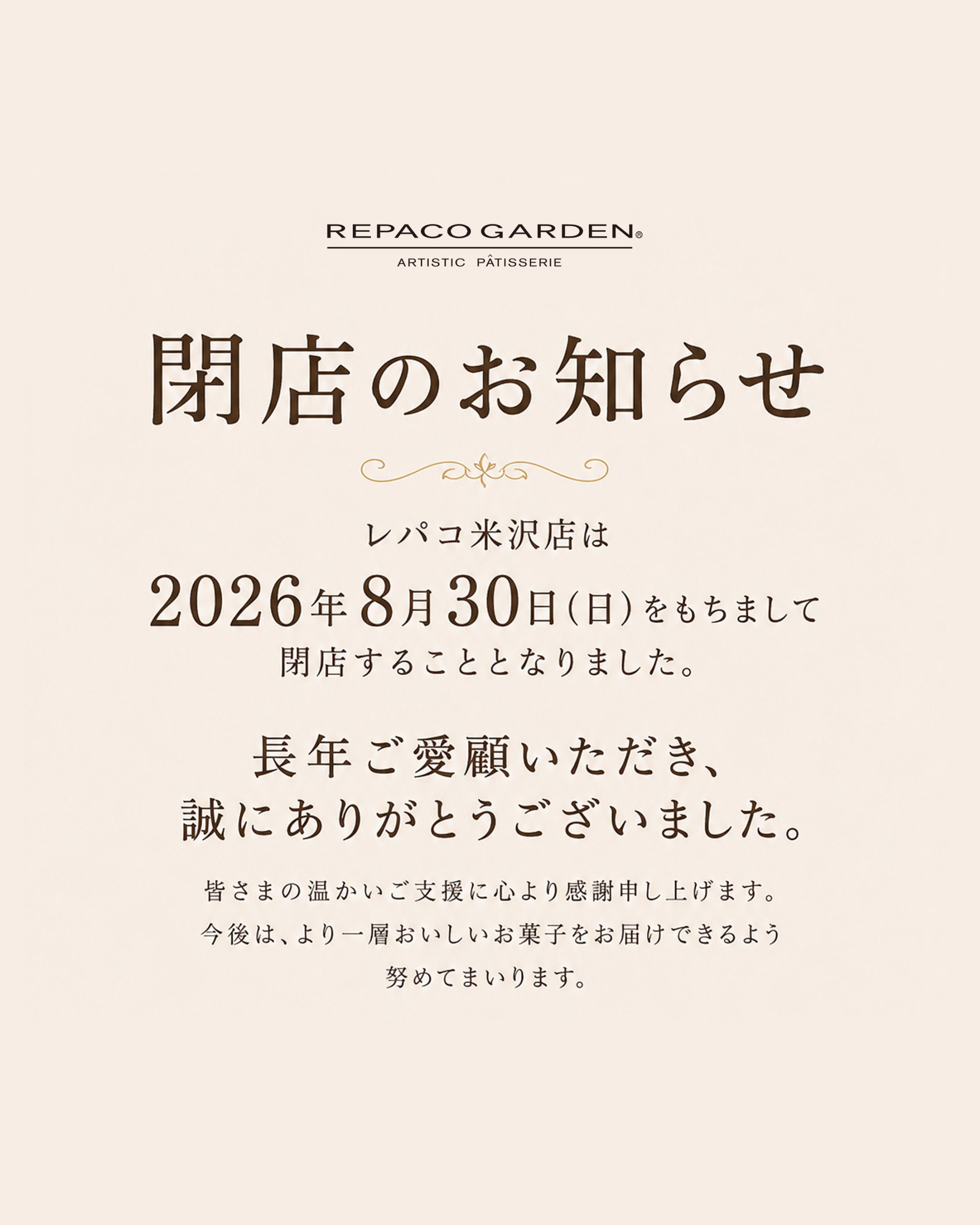【レパコ米沢店 閉店のお知らせ】