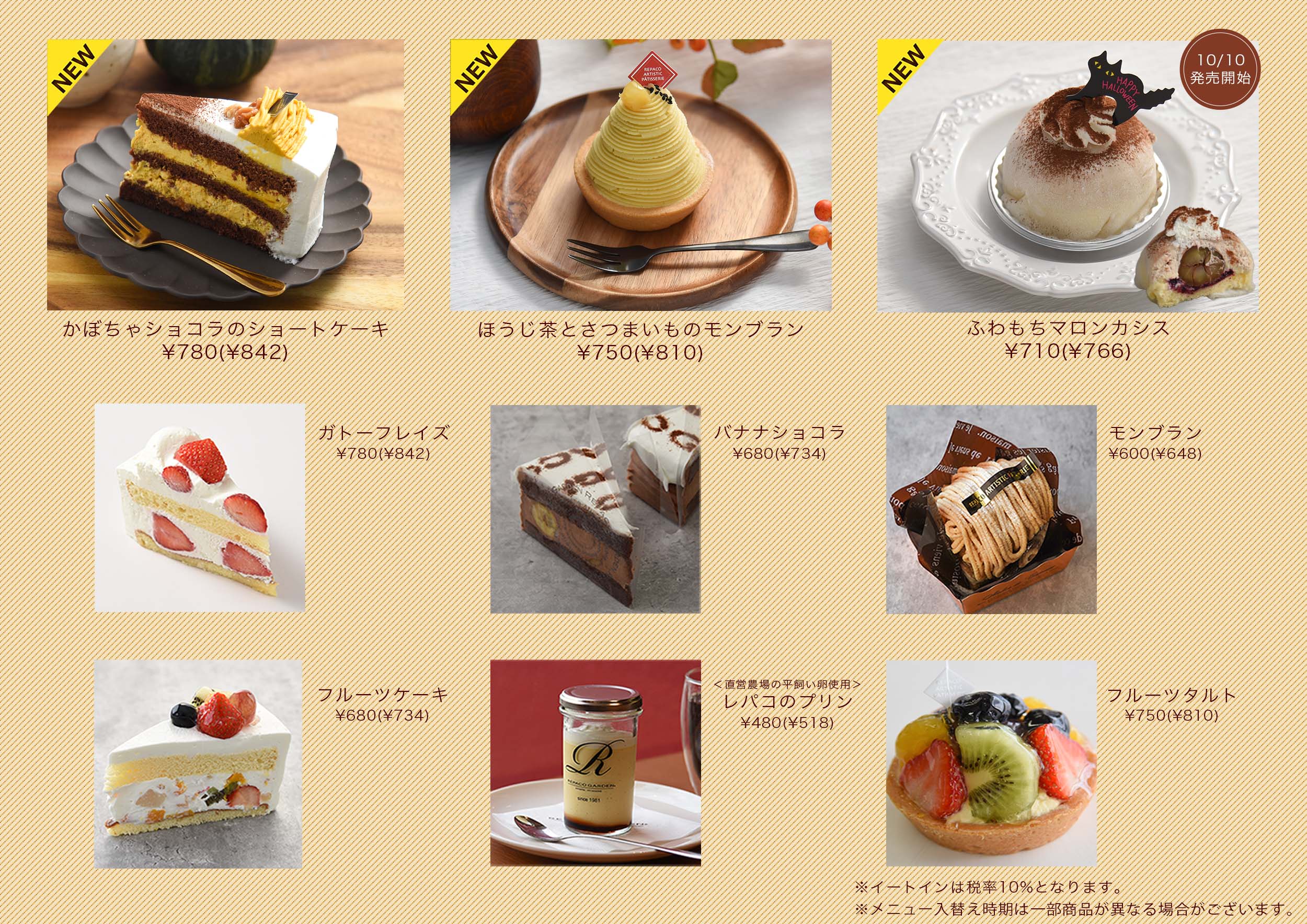 福島のケーキ新作｜9月中旬からの季節限定メニュー【レパコ公式】