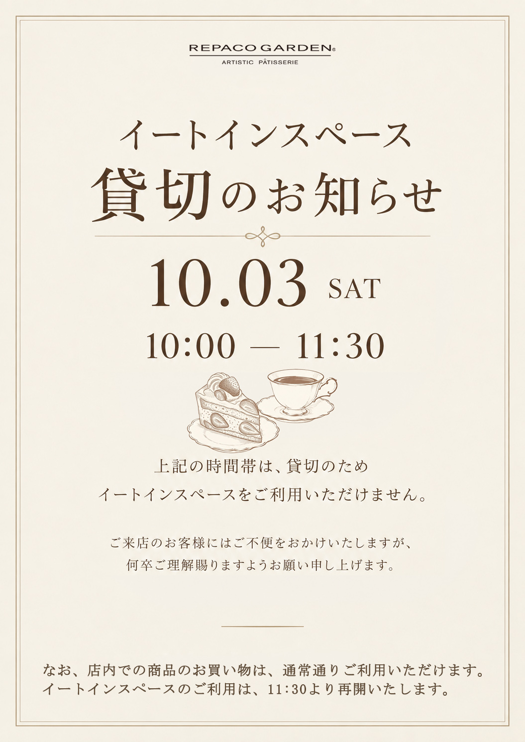 【本店イートインスペース貸切のお知らせ】
